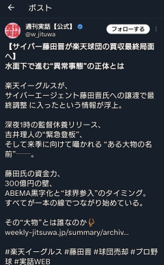【週刊実話】楽天イーグルス、サイバー藤田晋のABEMAへ売却かwwwwwwwwwwwwwwwwwww