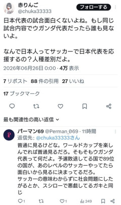 パさん「日本代表の試合面白くないよね。もし同じ試合内容でウガンダ代表だったら誰も見ないよ」