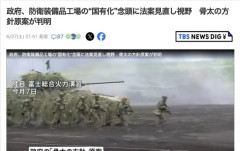 【国防】政府、防衛装備品工場の国営化に着手へ