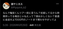 【悲報】亀梨ファン「ツアー前に結婚発表するな」「金返せよ」などと大荒れ・・・