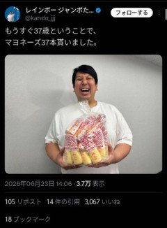 【困惑】レインボー・ジャンボたかおさん、相方似の美女と誕生日に北海道デートｗｗｗｗｗｗｗｗｗｗ