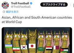 【悲報】アジアサッカー、外国人から滅茶苦茶バカにされる