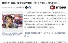 【悲報】サッカー韓国代表の監督、コンビニ出禁