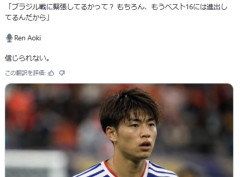 【悲報】ブラジル人さん、「Ren Aoki」という架空の日本選手に過激発言させインプ稼ぎをしてしまう・・・