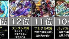 【衝撃】ワンピース最強の悪魔の実ランキングｗｗｗｗｗ