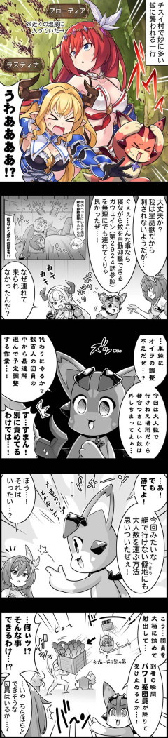 【グラブル】ぐらぶるっ！3123話 蚊に襲われるブローディアとラスティナ