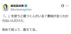 倉田真由美氏が驚き、日本語の“たった１文字”巡り「使うと傷つく人がいる？意味が分からない」