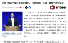 【悲報】IOC「日本で冬季オリンピックを開催したい」