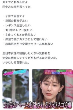 【悲報】田中みな実(39)さん、一夜にして中年女性の敵になる