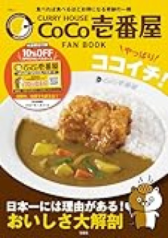 CoCo壱以外に全国規模のカレーチェーンが出てこない理由