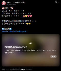 【にじさんじ】フレンと七瀬のもっちゅりん配信のサムネが成人向けになってて草『門（意味深）』
