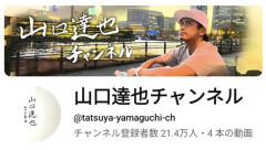 【驚愕】山口達也さんのYouTubeの動画の再生数がすごすぎるｗｗｗｗｗ