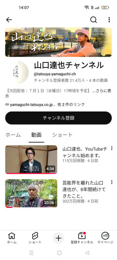 【画像】山口達也さんのYouTubeの動画の再生数がすごすぎるｗｗｗ