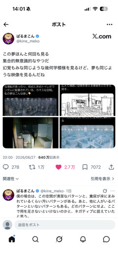 【画像】X民「こういう怖い夢よく見る」←共感の嵐ｗｗｗｗ
