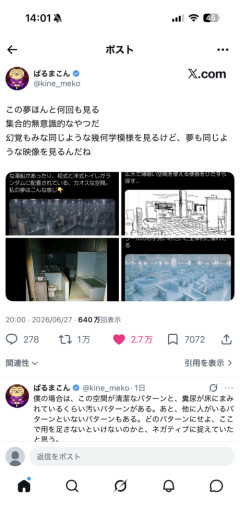 【画像】X民「こういう怖い夢よく見る」 3万いいね