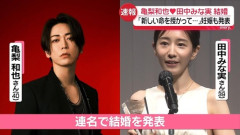 田中みな実の高齢出産　大谷翔平の年子にキレていたフェミニスト達が沈黙へ　亀梨和也はDV夫なのか？