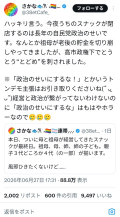 X民「自民党のせいでウチの店が潰れた！！！」←完全に自分のせいでは？と話題に