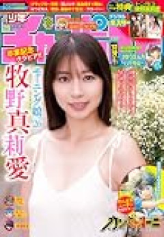 【画像】牧野真莉愛ちゃん、グラビアで魅せるラストプリケツwwwww