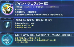 【GジェネE】F91は初撃ダメージ無効化！質量を持った残像だというのか？！