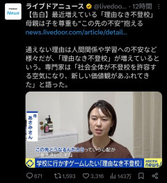 理由なき不登校が増えてるらしい
