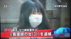 【闇深】旧大口病院の点滴殺人事件、「患者が死んだ時の家族対応が嫌だった」という動機が怖すぎる
