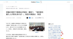 【職業差別】立憲民主党の秋田県議、迷彩服批判発言を撤回「自分としては不安だけど社会的にはそうでない方もいるので撤回」