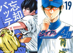 野球漫画って作中の設定と実際のスペックが乖離してること結構あるよね