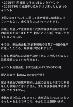 落合博満氏側も注意喚起　野球OBトークショーイベントで返金トラブル相次ぐ