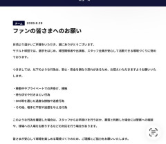ヤクルトが公式サイトで注意喚起、ファンの付きまとい行為、SNSを通じた迷惑行為などに対して