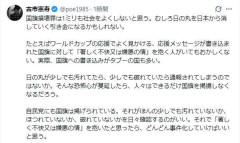 古市憲寿氏「国旗損壊罪は１ミリも社会をよくしない」指摘「むしろ日の丸を日本から…」