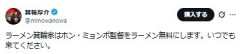 【W杯】辞任の韓国指揮官へ「ラーメン無料にします」 箕輪厚介氏の投稿が反響　母国で誹謗中傷の嵐