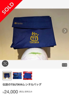 【悲報】TSUTAYAのレンタルバッグ(当時物)、メルカリでとんでもない値段で売買されるｗｗｗｗ