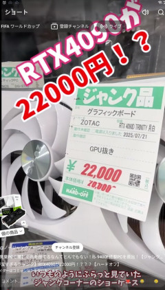 【朗報】ハードオフ、RTX4090を破格のお値段で売ってしまうｗｗｗｗ