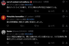 ◆悲報◆マジョルカ退団のジャガー浅野拓磨さんのマジョルカ公式発表ポストのリプ欄はイヤミばかり「ナイトクラブが寂しがってる」