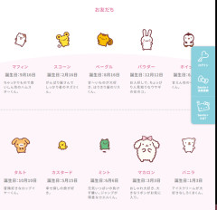 【画像】ポムポムプリンの公式手下、想像以上に多かったｗｗｗｗ