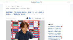 【W杯】韓国警察、「ホン・ミョンボ監督選任」関連でサッカー協会を捜査へ