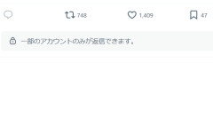 【悲報】立憲・杉尾ひでやさん、お前らがおもちゃにしたせいでリプ欄を閉じてしまう・・・