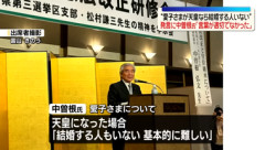 自民･中曽根弘文､｢愛子さま皇位継承ありえない｣発言を釈明｢言葉が適切でなかった点もあったと反省｣