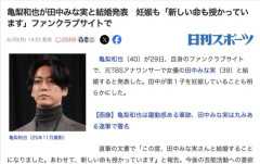 亀梨和也が田中みな実と結婚発表　妊娠も発表