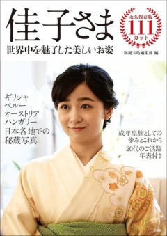 【動画】佳子さま、ファンのおっさんに話しかけてしまう