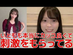 新井彩永ちゃんが 伊藤百花ちゃんの最近の活躍を絶賛！！「カッコ良すぎる。いとももは AKBに賭けてるんだなと感じる」【AKB48】