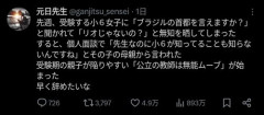 【悲報】小6女子「ブラジルの首都は？」先生「リオでしょ！」→結果
