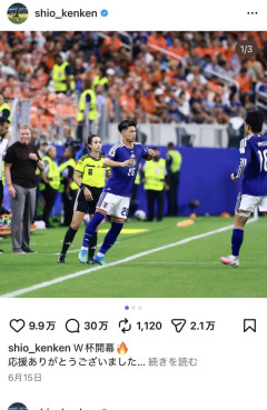 【速報】ブラジルを煽った塩貝、試合に出てないのにブラジル選手に煽られる。インスタも炎上しコメント30万件突破