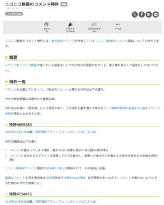 【朗報】ニコニコ動画のコメント特許が今年で満了