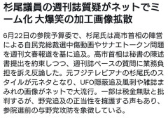 立憲・杉尾議員の週刊誌質疑がネットでミーム化。大爆笑の加工画像拡散  [6/29]