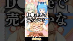 【激アツ】同僚のえ〇ちな音声をDLsiteで売ろうとする「因幡はねる」！ 宗谷いちか 日ノ隈らん