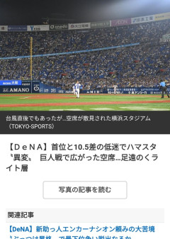 DeNA、弱すぎて客離れが始まる