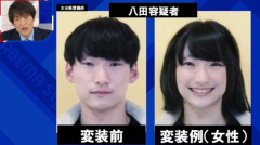 【悲報】八田與一、女装で捜査の目を欺いていた可能性が浮上するｗｗｗｗ