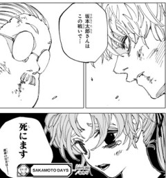 【SAKAMOTO DAYS-サカモトデイズ-】265話 感想...坂本さん死ぬのか