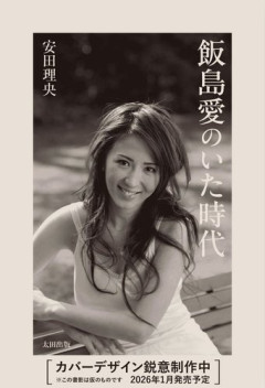 【戦慄】三大死因が不可解「飯島愛」「ZARD」・・・・・・・・・